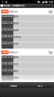 How to download かんたん学習計画 lastet apk for android