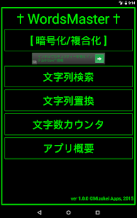 Free 暗号生成「WordsMaster」～秘密会話から情報保護～ APK for Android