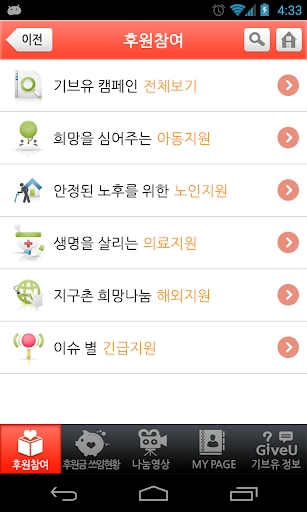【免費社交App】GiveU (기부앱)-APP點子