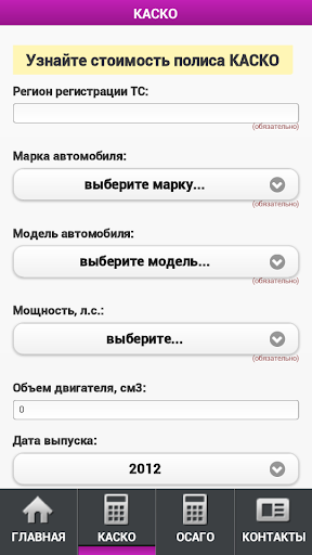 免費下載商業APP|КАСКО ОСАГО app開箱文|APP開箱王