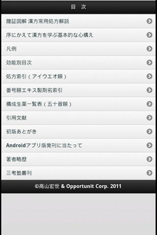 漢方赤本 Screen 2