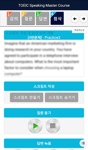 【免費教育App】tonpos TOEIC Speaking Master-APP點子