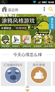 Free 逛应用 APK