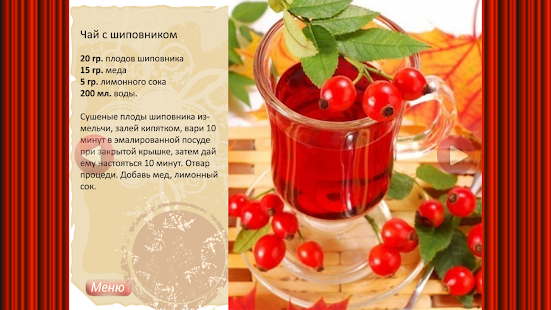 Чай - кулинарные рецепты Screenshots 4