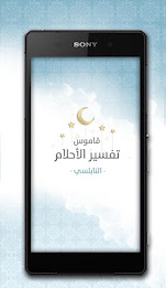 Dictionary of interpretation Alohlam- Nabulsi poster 5