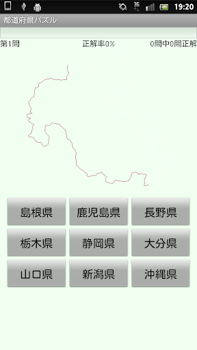 【免費教育App】シンプル 都道府県 パズル-APP點子