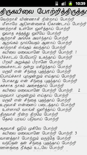 Thirumanthiram - New Edition Screenshots 13