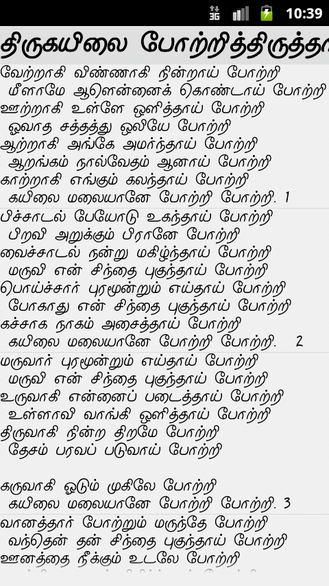 Thiruvasagam Lyrics In Tamil.