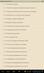 How to install Общая психология 1.0 unlimited apk for android
