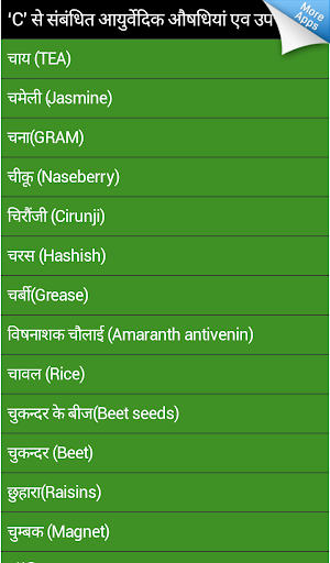 【免費健康App】Ayurvedic herbs guide in hindi-APP點子