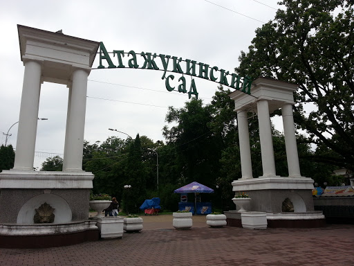 Вход в Атажукинский Парк