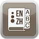 Dictionary 4 English Chinese s