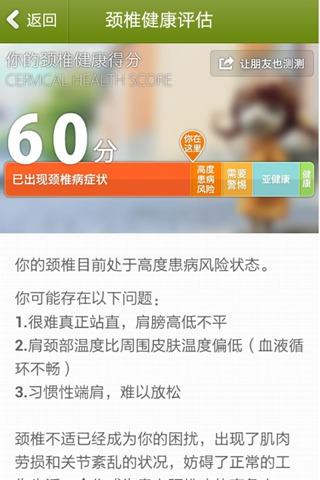 【免費健康App】颈椎,你好-APP點子