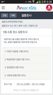 Near Kids(선생님) Screenshots 5