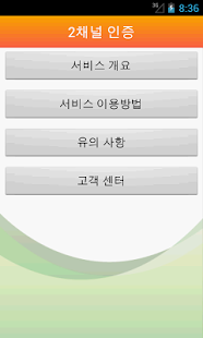 Free Download 동부저축은행 2채널 인증 APK for Android