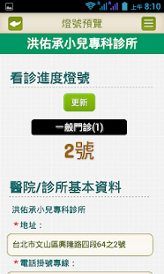 How to install 台灣醫院診所行動掛號看診進度查詢 3X 3.0 mod apk for android