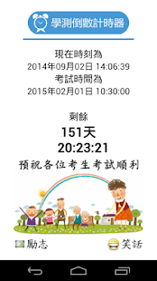 免費下載工具APP|2015 學測倒數計時器 @ 工具 app開箱文|APP開箱王