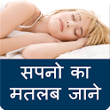 dream meaning in hindi icon