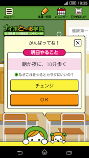 How to mod ナイボと～る学院　生活改善で内臓脂肪コントロール！ lastet apk for pc