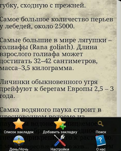 【免費書籍App】Факты о Животных Насекомых-APP點子