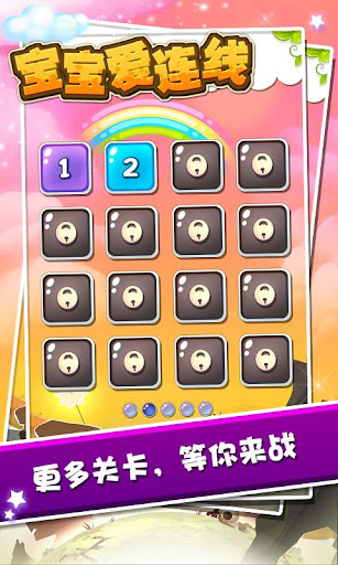 【免費棋類遊戲App】寶寶愛連線Baby Line Puzzle-APP點子