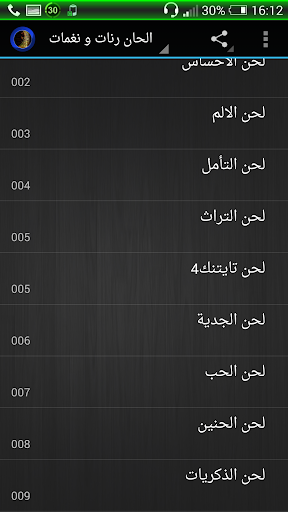 Alhan Ringtones