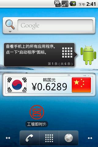 Currency Widget - ICBC Screen 2