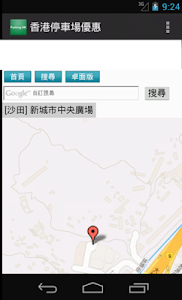 香港停車場優惠 screenshot 2