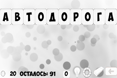 Android application Слова из слова бесплатно screenshort