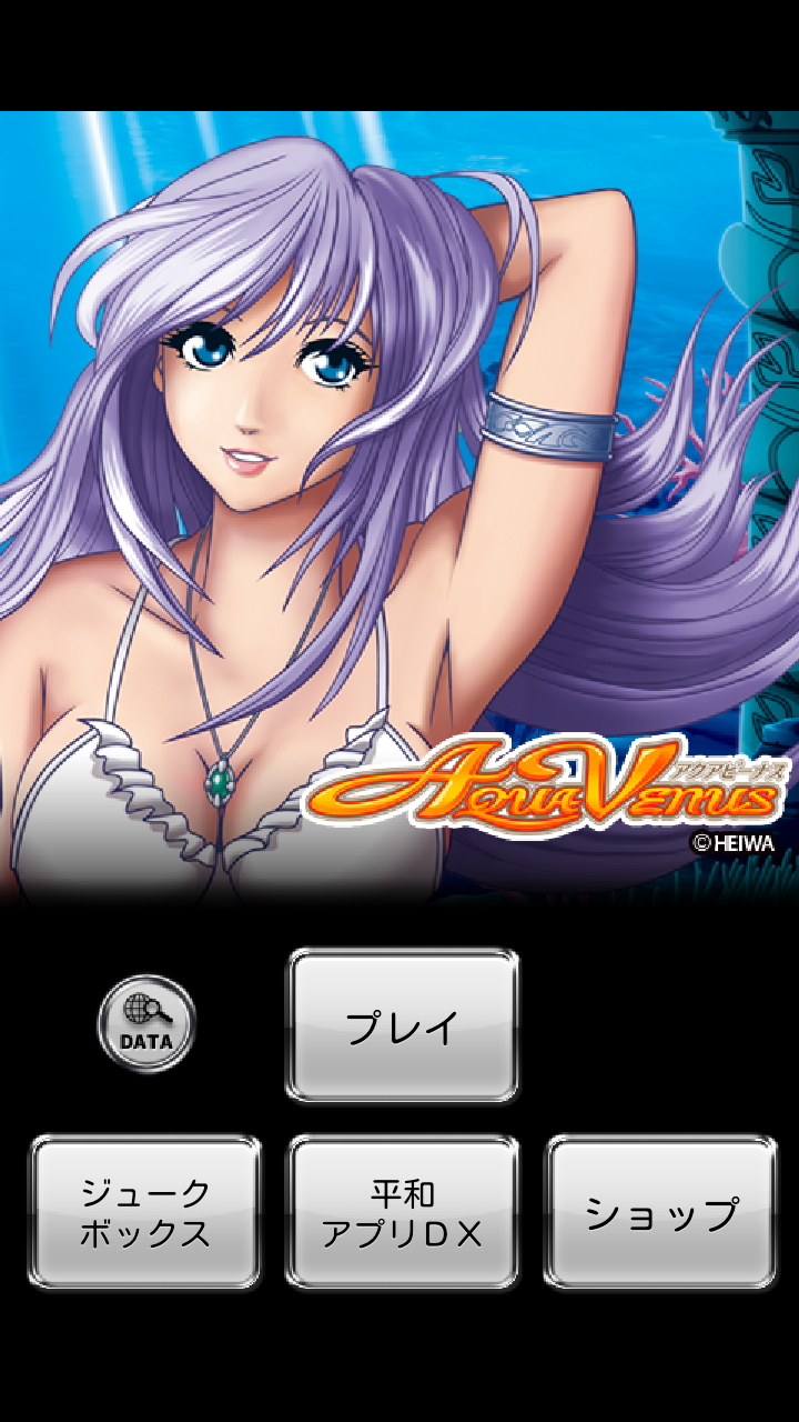 パチスロ アクアビーナス Screen 2