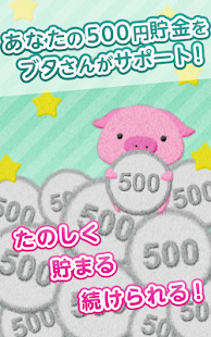 Free 続ける人の500円貯金 APK