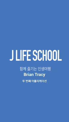 BrianTracyClass2 JLifeSchool