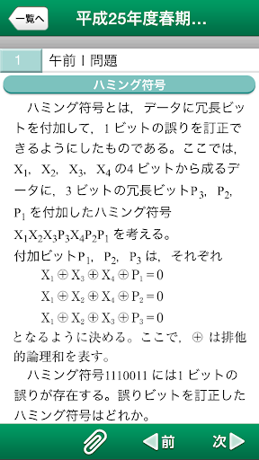 【免費教育App】2014年版 情報セキュリティ [午前]過去問題集-APP點子