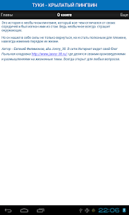 Free ТУКИ - КРЫЛАТЫЙ ПИНГВИН APK