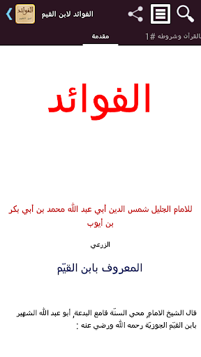 الفوائد لابن القيم