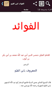Lastest الفوائد لابن القيم APK