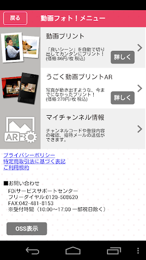 FUJIFILM 動画フォト！for Android