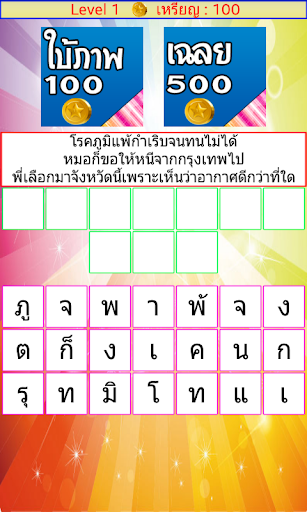 ทายชื่อเพลง ฮิต