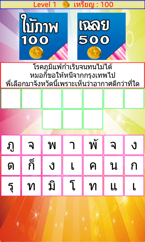 ทายชื่อเพลง ฮิต Screen 1