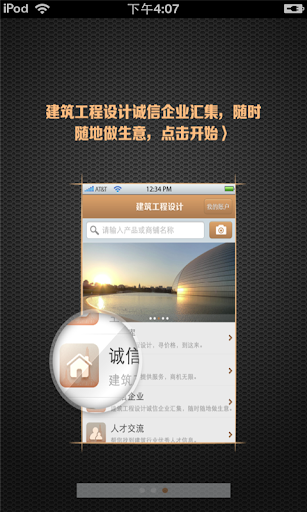 【免費商業App】中国建筑工程设计平台-APP點子