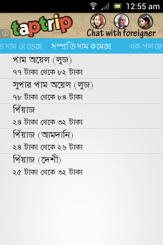 【免費購物App】প্রতিদিনের বাজার (Daily Bazar)-APP點子