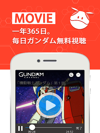 【免費娛樂App】ガンダムチャンネル(GUNDAM CHANNEL)-APP點子