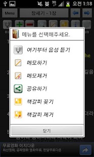How to mod 성경과 영어공부 patch 0.2 apk for pc