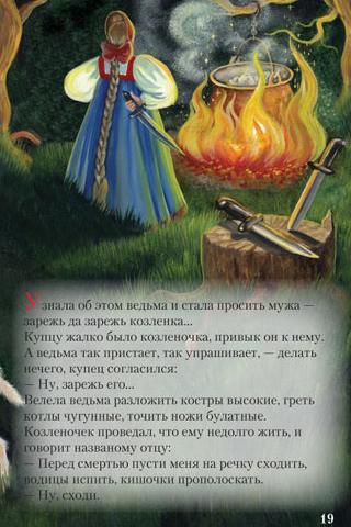 Russian Fairy Tale for Kids Screen 2