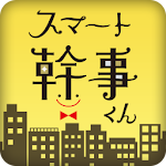 Cover Image of Download スマート幹事くん 1.2.8 APK