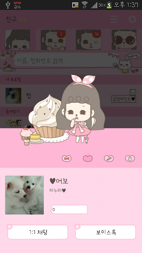 【免費娛樂App】멍옥이 Sweet Simi 카카오톡 테마-APP點子