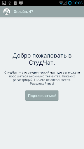 СтудЧат