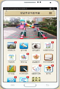 Free Download 석촌마을아파트 APK for Android