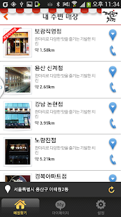 Free 기발한치킨 APK for PC