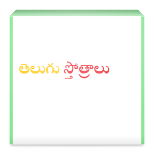 Telugu Sthothramulu 1.0